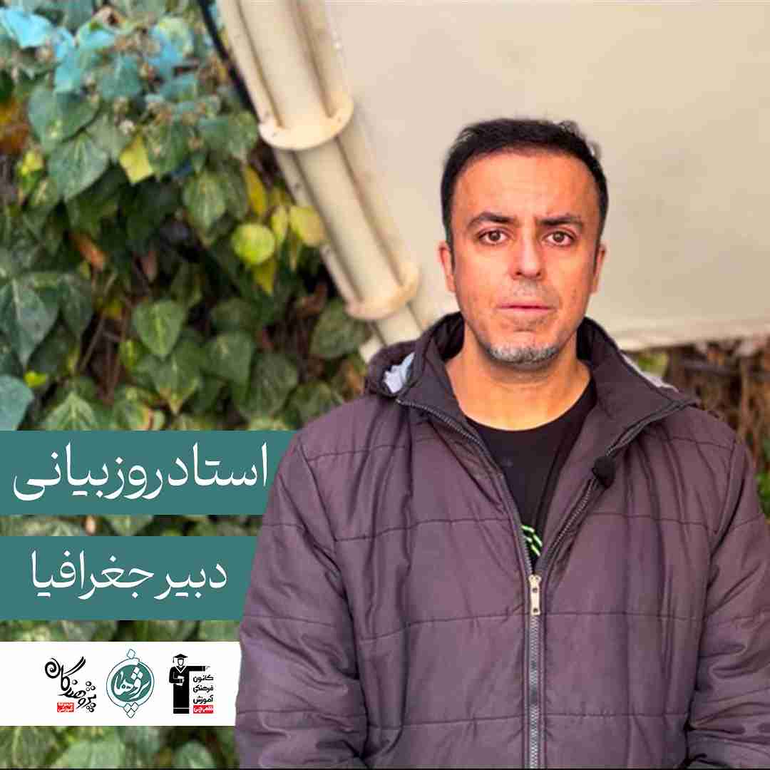 نکات طلایی امتحانات درس جغرافیا